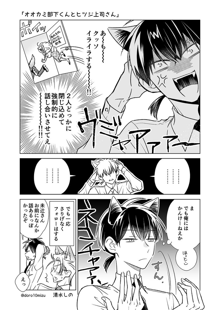 両片思いの2人のすれ違い現場に遭遇したどうする???っていうif漫画😸
#オオカミ部下くんとヒツジ上司さん 