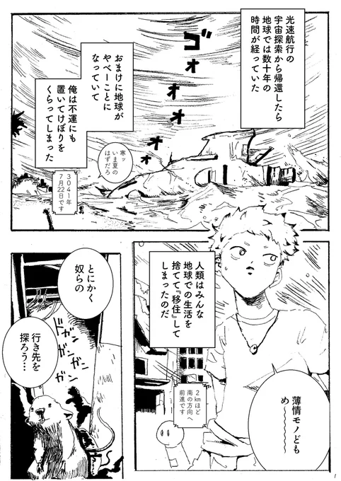 ショートショート漫画 vol.121 孤独のミラージュ(1/3) 