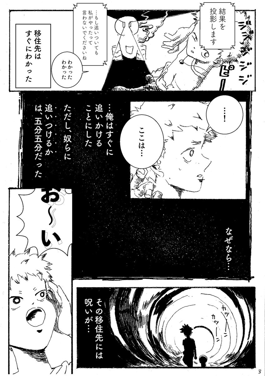 ショートショート漫画 vol.121 孤独のミラージュ(1/3) 