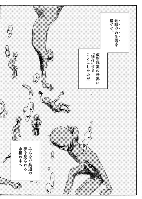 ショートショート漫画 vol.121 孤独のミラージュ(3/3) 
