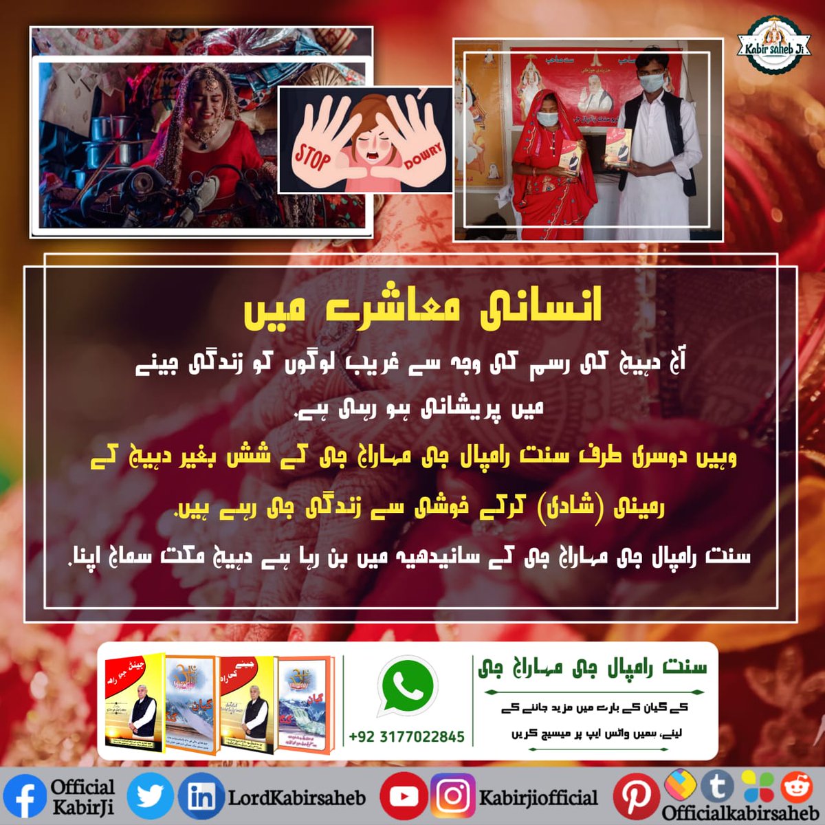 Prem44897786's tweet photo. انسانی معاشرے میں آج دہیج کی رسم کی وجہ سے غریب لوگوں کو زندگی جینے میں پریشانی ہو رہی ہے. 
وہیں دوسری طرف سنت رامپال جی مہاراج جی کے شش بغیر دہیج کے رمینی (شادی) کرکے خوشی سے زندگی جی رہے ہیں
سنت رامپال جی مہاراج جی کے سانیدھیہ میں بن رہا ہے دہیج مکت سماج اپنا.#End_Dowry_System https://t.co/WSCGQ1ENtM