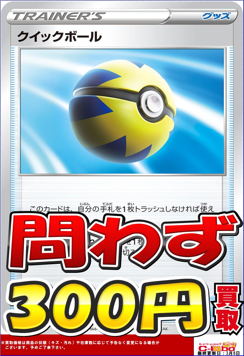 驚きの値段で 1枚 300円 クイックボールrcrjoaポケモンカードゲーム戦闘機aabbcc2 Vdd Hbo De