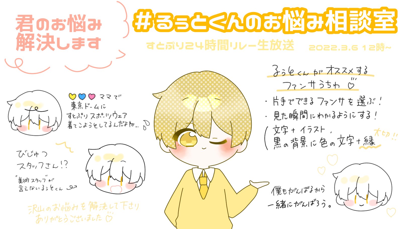 るぅとくん るぅとくんオーダーページ ファンサうちわ うちわ文字