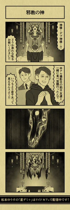 今日の4コマ
#星デミPLUS 