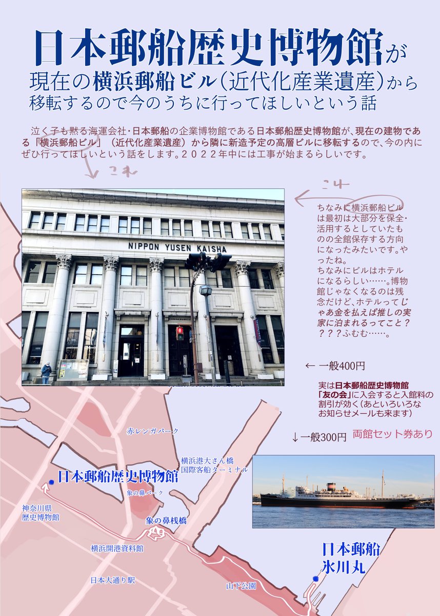 2022年から横浜郵船ビルの工事が始まり日本郵船歴史博物館も移転するらしい お船オタクも建築オタクもオシャレなフォントが好きなオタクも行ってほしい博物館、今の建物が特に良いのです 