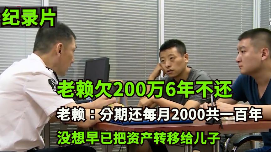 ylhpqs88's tweet photo. 欠200万6年不还，老赖：每月还2000，共一百年！结果付出代价！
https://t.co/2hTgPArCcr https://t.co/gF78VMSXH6