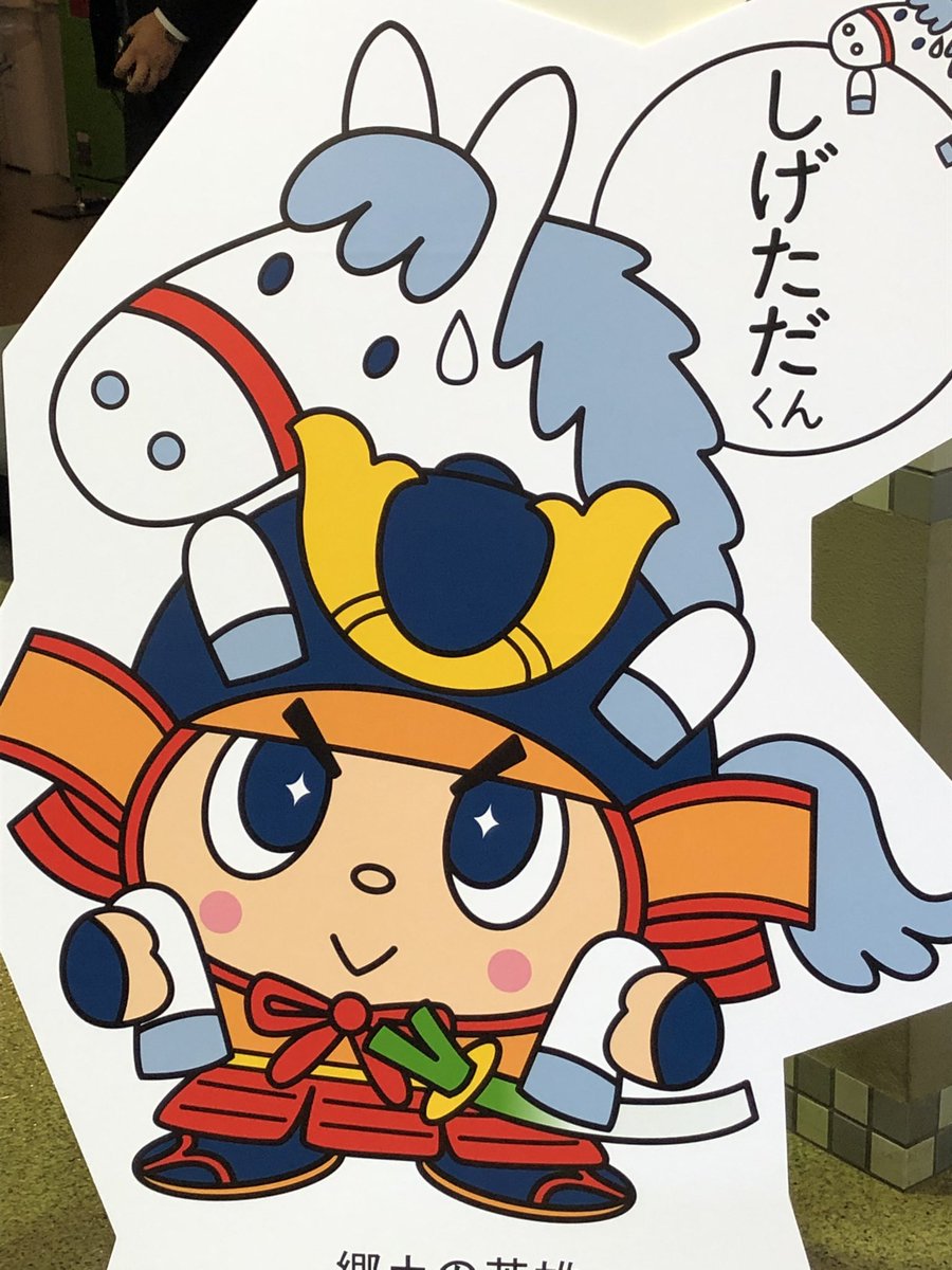 しげただくん、めんこぉい…😚 