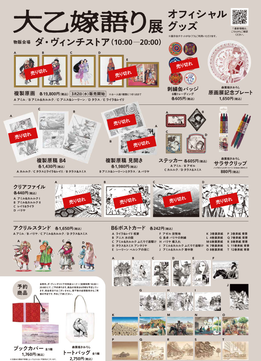 有名ブランド 大乙嫁語り展 森薫 複製原稿 見開き 全2種セット