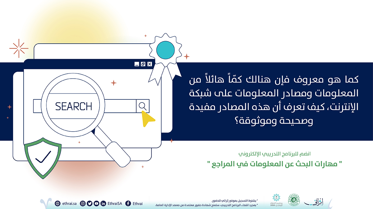 كل المعلومات في الانترنت صحيحة وموثوقة