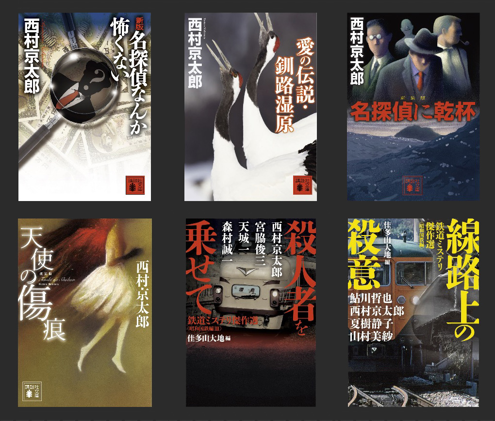 西村京太郎研究会 Kyotalogy Twitter
