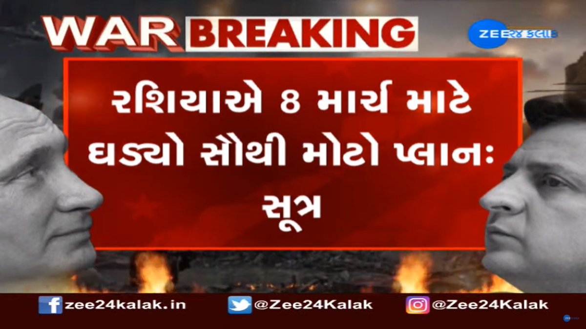 Zee 24 Kalak tweet media