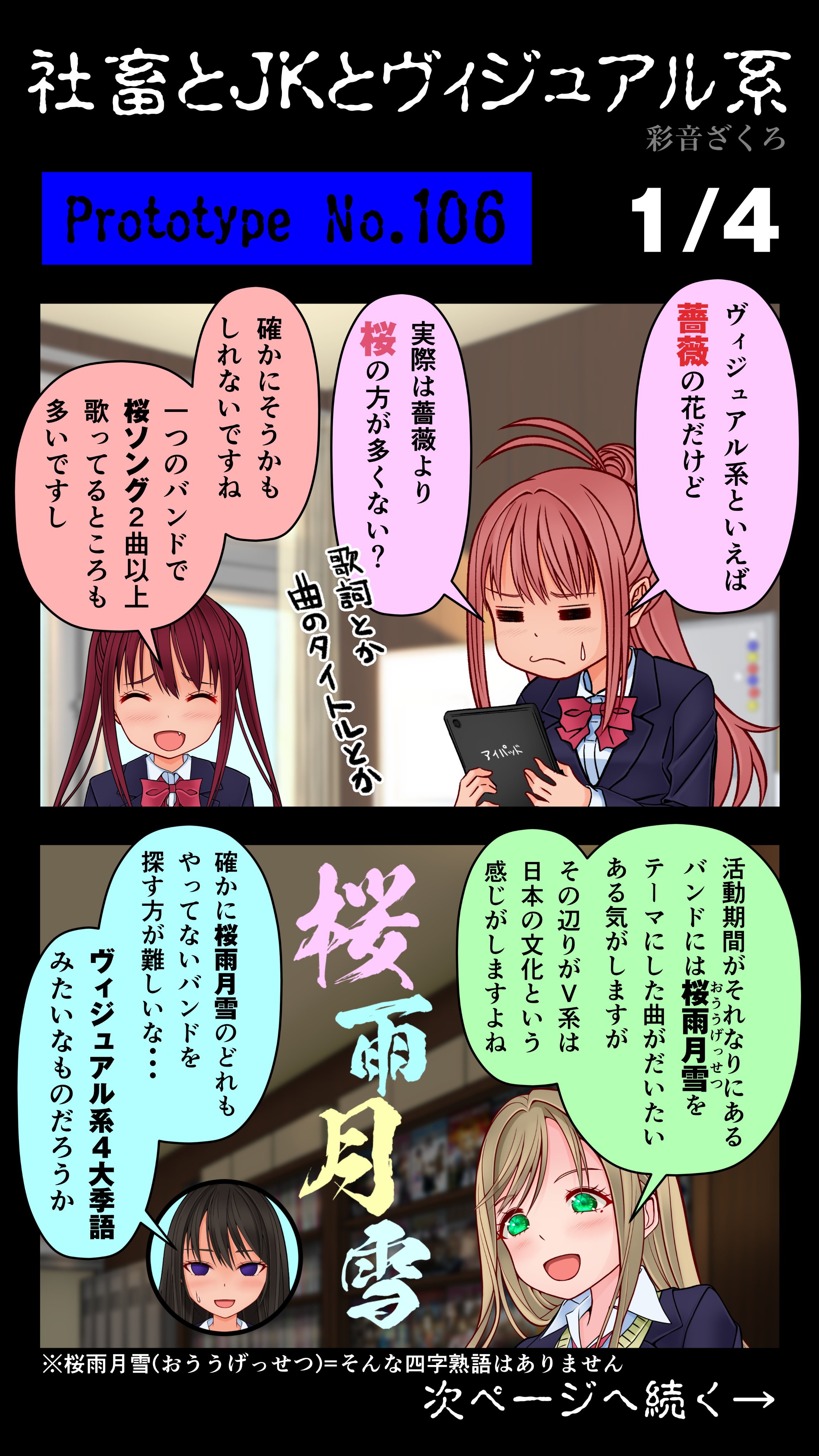 彩音ざくろ 社畜とjkとヴィジュアル系 社畜とjkとヴィジュアル系 第106話 を更新しました 社畜とjkとヴィジュアル系 T Co Bi9ymh70ai Twitter