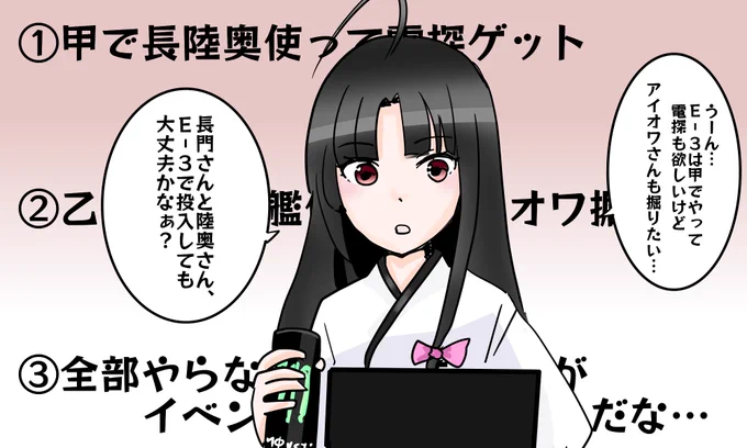E-3で長陸奥使って甲のいい電探とるか、乙でいってアイオワ掘るか…ムチャクチャ悩んでます
E-4、E-5で長陸奥必要だと積むし・・・ 