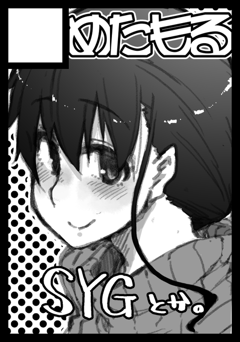 コミケ申し込みした。2月末くらいにサークルカットだけ描いてすっかり申し込み終わった気になっていたぜ… 