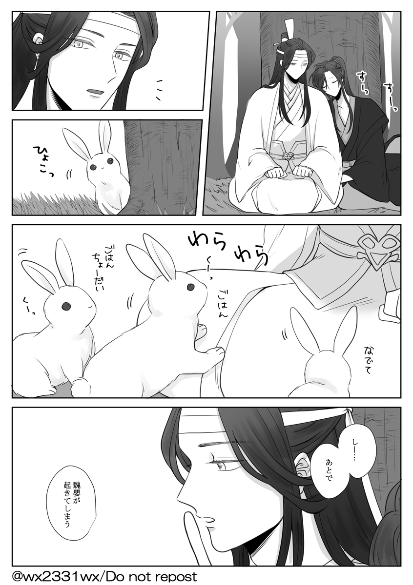 俺の夫は🐰たらし(by魏嬰)
#忘羨 #MDZS 