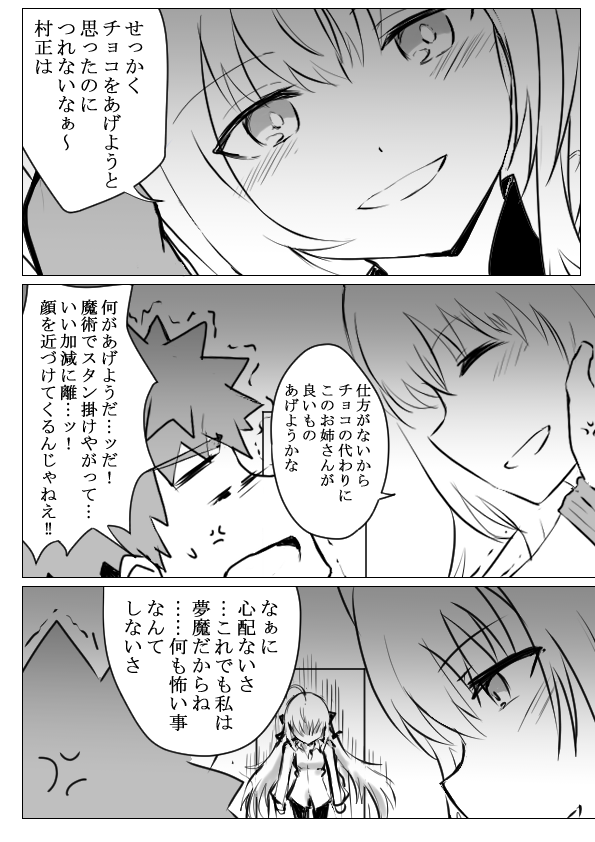 最新FGO漫画イラストです!
『これでも私は夢魔だからね』 