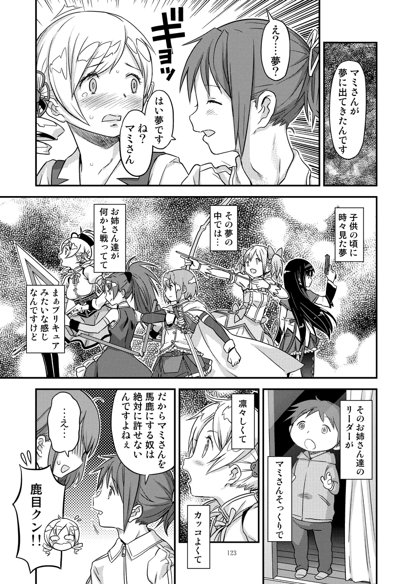 弟の日 鹿目タツヤ便乗。 
