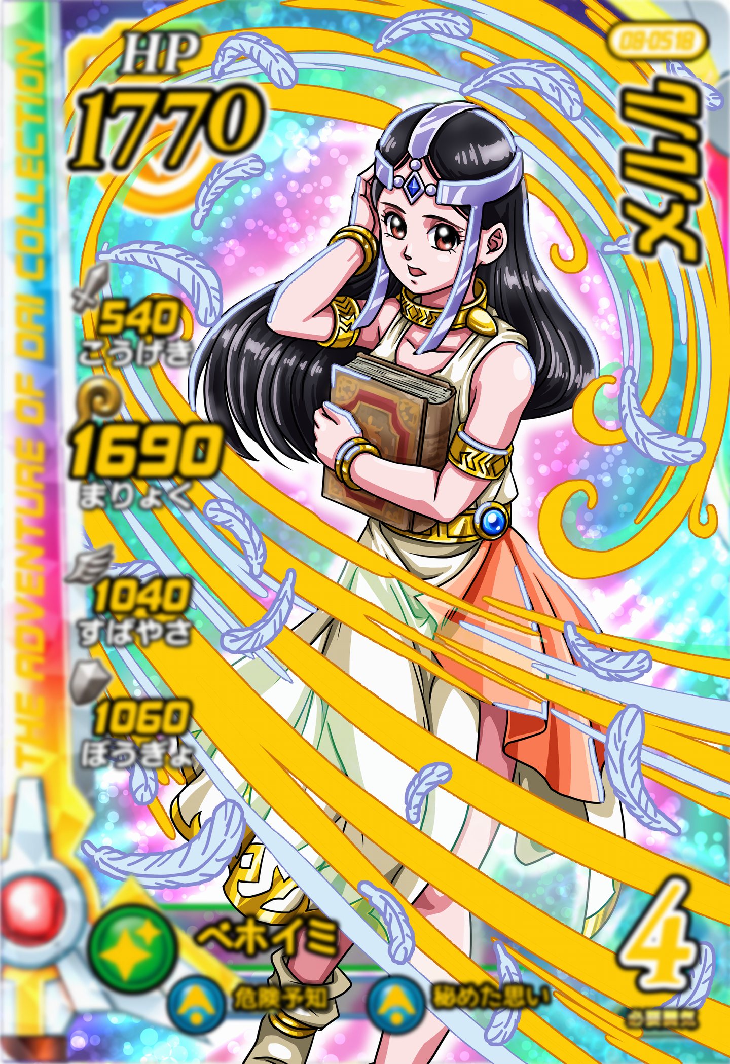 ダイの大冒険クロスブレイド 超5弾 sec メルル