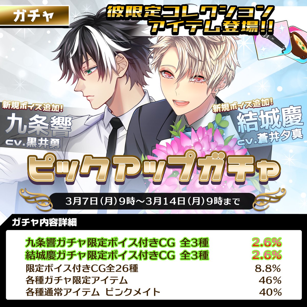 ☆ガチャ情報☆】 【ピックアップガチャ】が開催されます☆ 今回は九条
