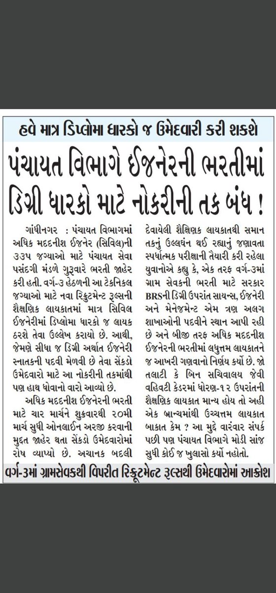 vhchaudhari's tweet photo. #GPSSB_AAE_ALLOW_BE
@narendramodi @bhupendrapatel 
@jitu_vaghani @sanghaviharsh @brijeshmeja1 @YAJadeja @devanshijoshi71 @hdraval93 https://t.co/A4i6ALOU1a
