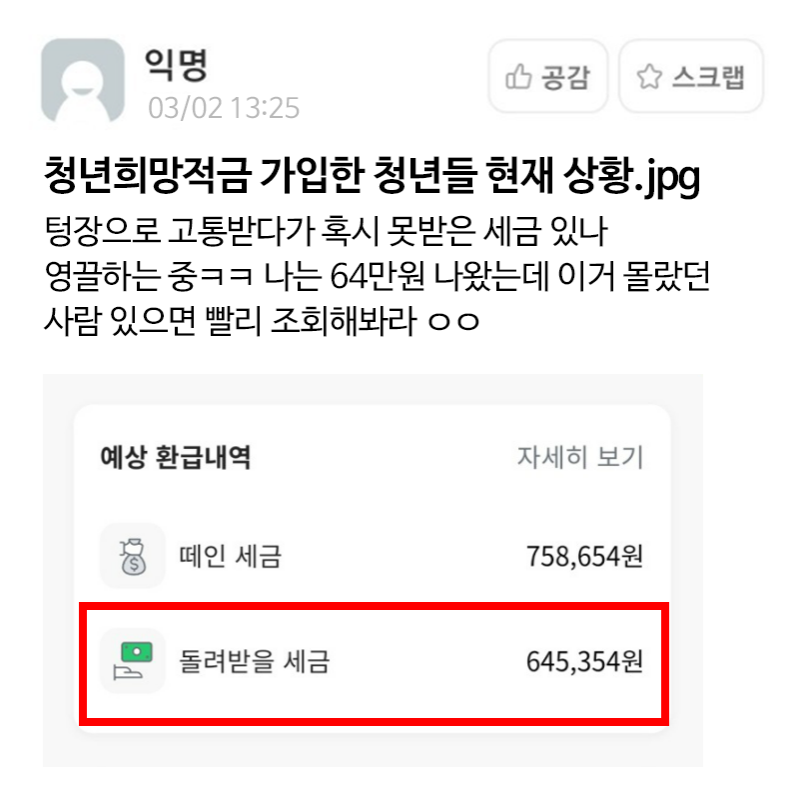 jobisnv3o3's tweet photo. @@: 설마 있겠어?했는데 25만원 환급받음..