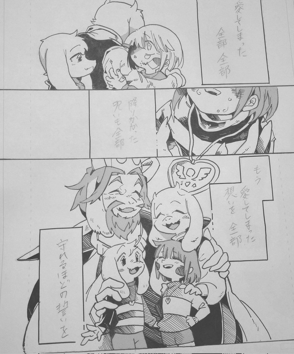 歌詞に合わせて描いてる漫画風絵…まだ完成には遠いけど幸せそうなドリーマー家良いな☺️🌼 