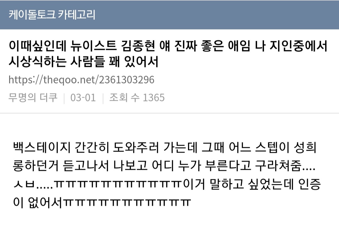__608challenge's tweet photo. OP shared that once time she got sexually harassed at back stage, Jonghyun noticed that &amp; helped her get out of the situation by saying that someone is looking for her
https://t.co/CE1g9feMJT

I stan the best &amp; reliable cool manㅠㅠ

#김종현 #KimJonghyun #金鍾炫 #뉴이스트 #NUEST https://t.co/XoMfAeUyHB