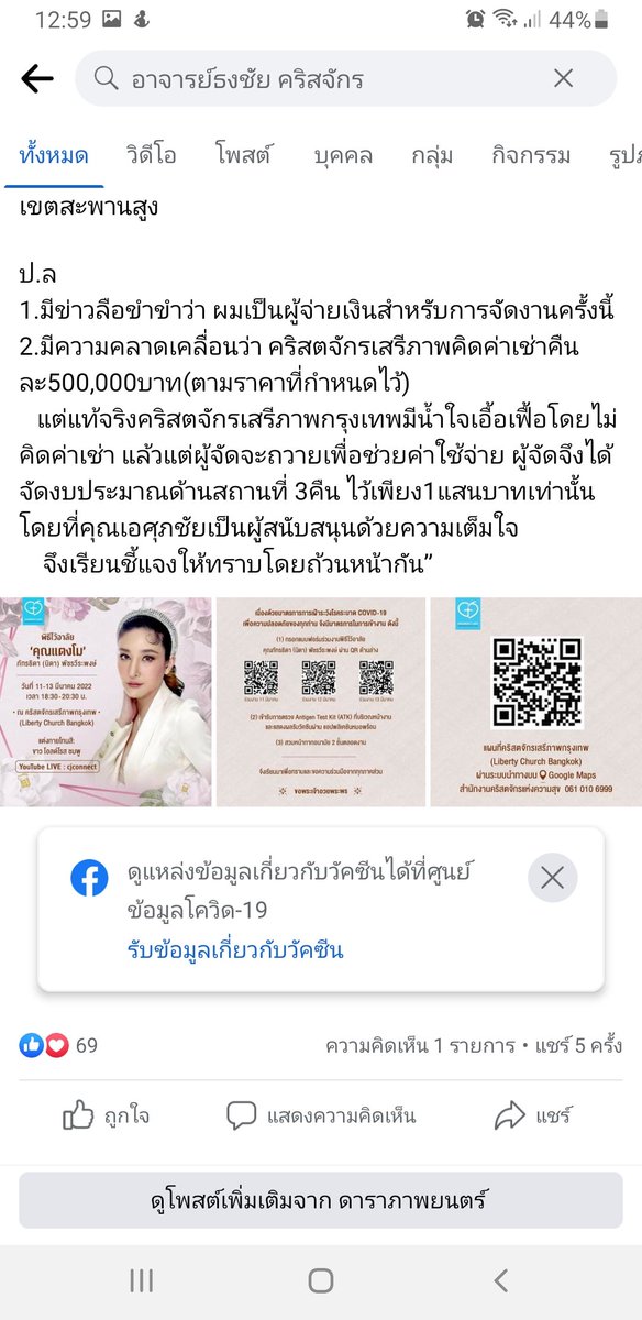 อาจารย์ธงชัยยังต้องออกมาพูด #แตงโมตกเรือ เข้าใจฮิปโปนะว่าทำไมต้องเรียกแม่ไปคุยก่อนสัม แม่พูดจาเหมือนจะดีนะแต่ผลลัพธ์แย่ทุกเรื่อง เสียทั้งตัวเองและคนอื่น แม่ควรเก็บตัวและเลิกสัมโชว์ความอวดรู้แต่ไม่มีความรู้ใดๆ ความถือตัวแบบแปลกๆ ที่ชอบคนพินอบพิเทา แต่ไม่ชอบคนจริงใจที่พูดตรงไปตรงมา