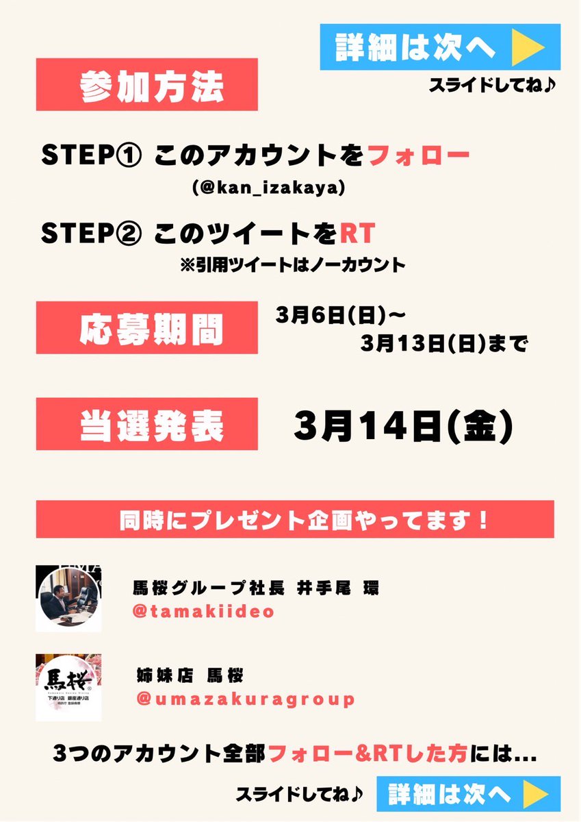 kan_izakaya's tweet photo. 🎁プレゼント企画🎁
馬桜グループ合同のプレゼント企画です♪
このアカウント以外では、
馬桜グループ社長@tamakiideo 
馬桜@umazakuragroup 
でも違う景品でプレゼント当たります♪♪全アカウントフォロー&amp;RTすると、、
詳しくは下の写真を！！
#プレゼント企画
#プレゼント
#懸賞
#馬桜グループ https://t.co/nMTh4XVEAt