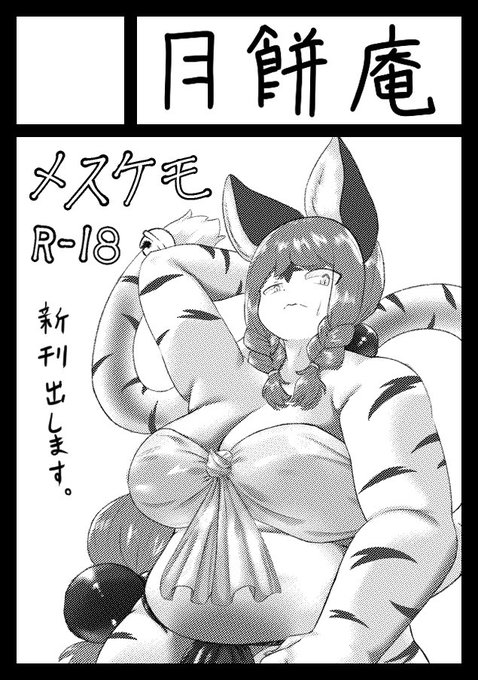 申し込みました🐯 