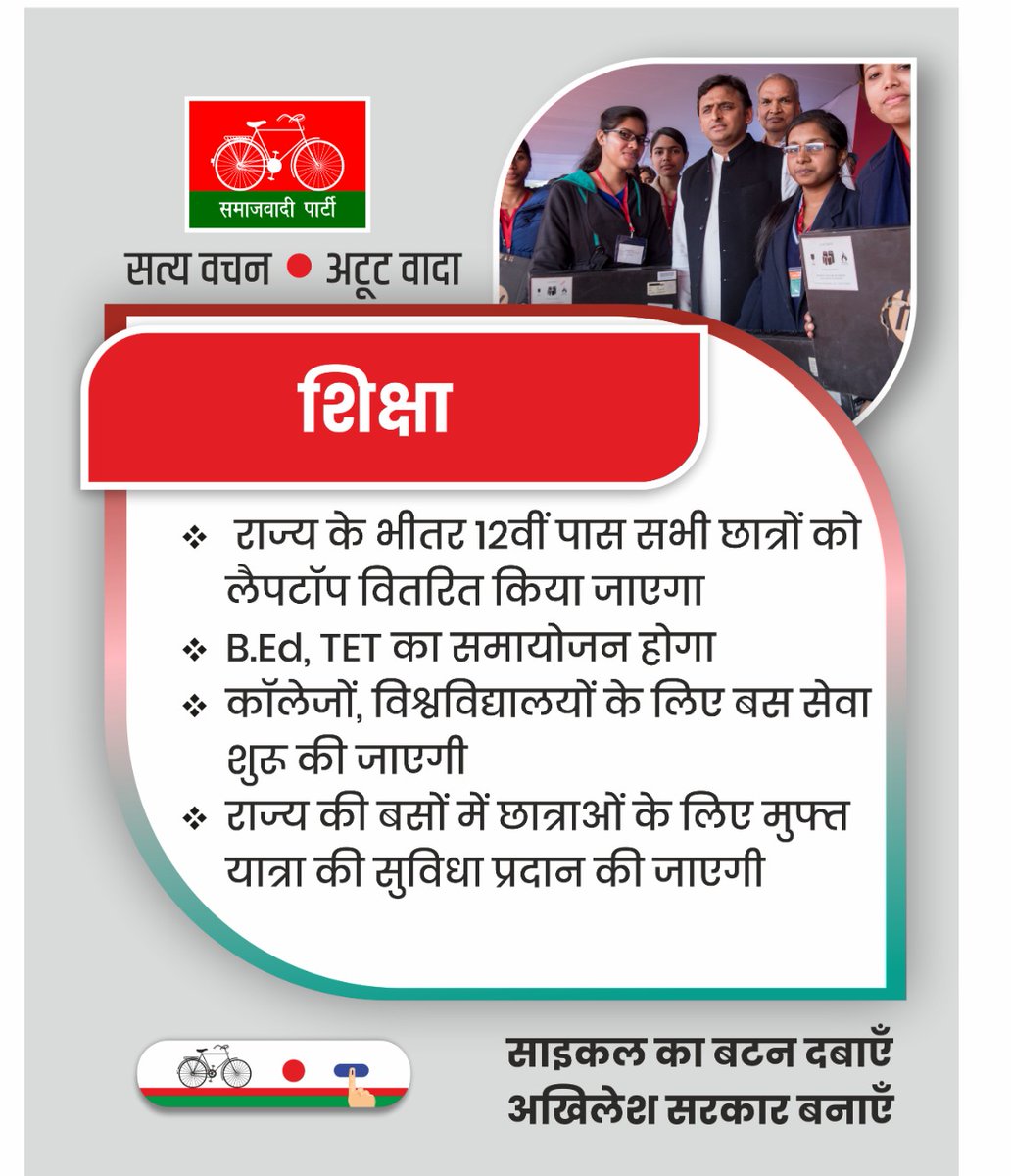 #BEdTET2011_जय_अखिलेश_तय_अखिलेश
#BEdTET2011_जय_अखिलेश_तय_अखिलेश #मतदान_अवश्य_करें 
लहर बडी करारी है,
पूरा उ0प्र0 जुमलेबाजों पर भारी है!
<a href="/proframgopalya1/">Prof. Ram Gopal Yadav</a> <a href="/r9_tv/">R9 News</a>
<a href="/yadavakhilesh/">Akhilesh Yadav</a> <a href="/MediaCellSP/">Samajwadi Party Media Cell</a>
<a href="/sunilyadv_unnao/">Sunil Singh Yadav</a> <a href="/jayantrld/">Jayant Singh</a> <a href="/TV9UttarPradesh/">TV9 Uttar Pradesh</a> <a href="/oprajbhar/">Om Prakash Rajbhar</a> <a href="/samajwadiparty/">Samajwadi Party</a>
<a href="/yadavsunil94/">Sunil Kumar Yadav बीएड टेट2011</a>