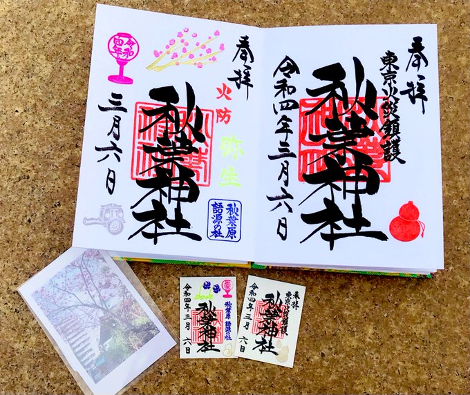 松が谷の秋葉神社さんへお参り。
直書きいただくの凄い久しぶり。
そして初めてのミニ御朱印…!色々丁寧に教えていただきました。 
