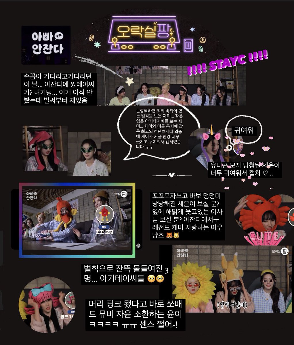 isaletsgo's tweet photo. @ArcadePang @STAYC_official #아잔다_스테이씨 
아이돌 예능 최고답게 오늘도 재밌는 컨텐츠 감사합니다 🖤🐈‍⬛ 평소에 아잔다 유튜브 자주 챙겨보고 구독도 하고 있었는데 스테이씨 뜬다는 소식에 버선발로 뛰쳐나갔어요 ㅎㅎ! 앞으로도 평생 구독합니다 •• 아잔다 충성충성 ✌️ 🖤 아잔다 선생님 채영이 폴라 미리 감사합니다,,♡ https://t.co/tn3QGUmOP7