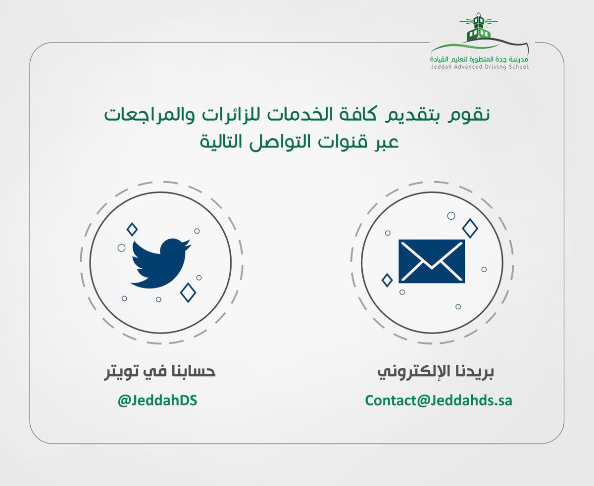 مدرسة جدة المتطورة لتعليم القيادة tweet media
