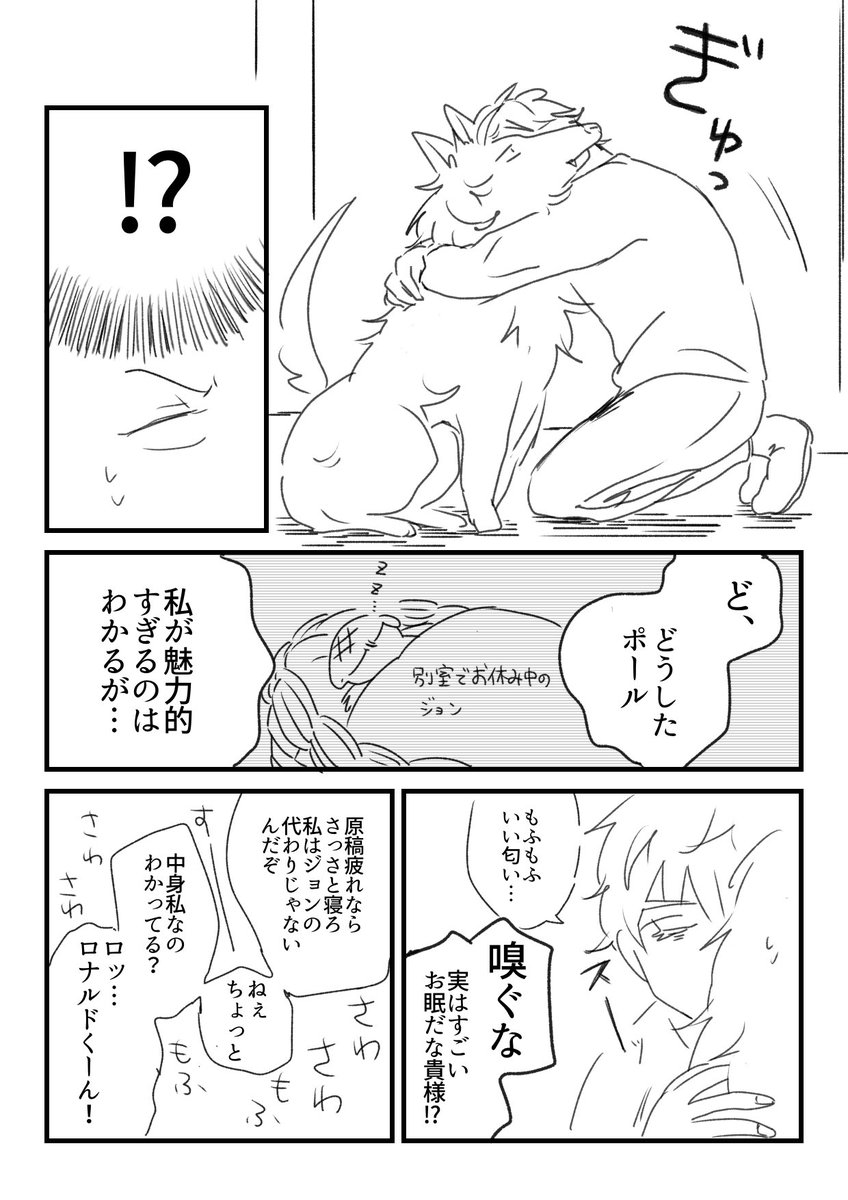 ウスパパとロナ 
続き 