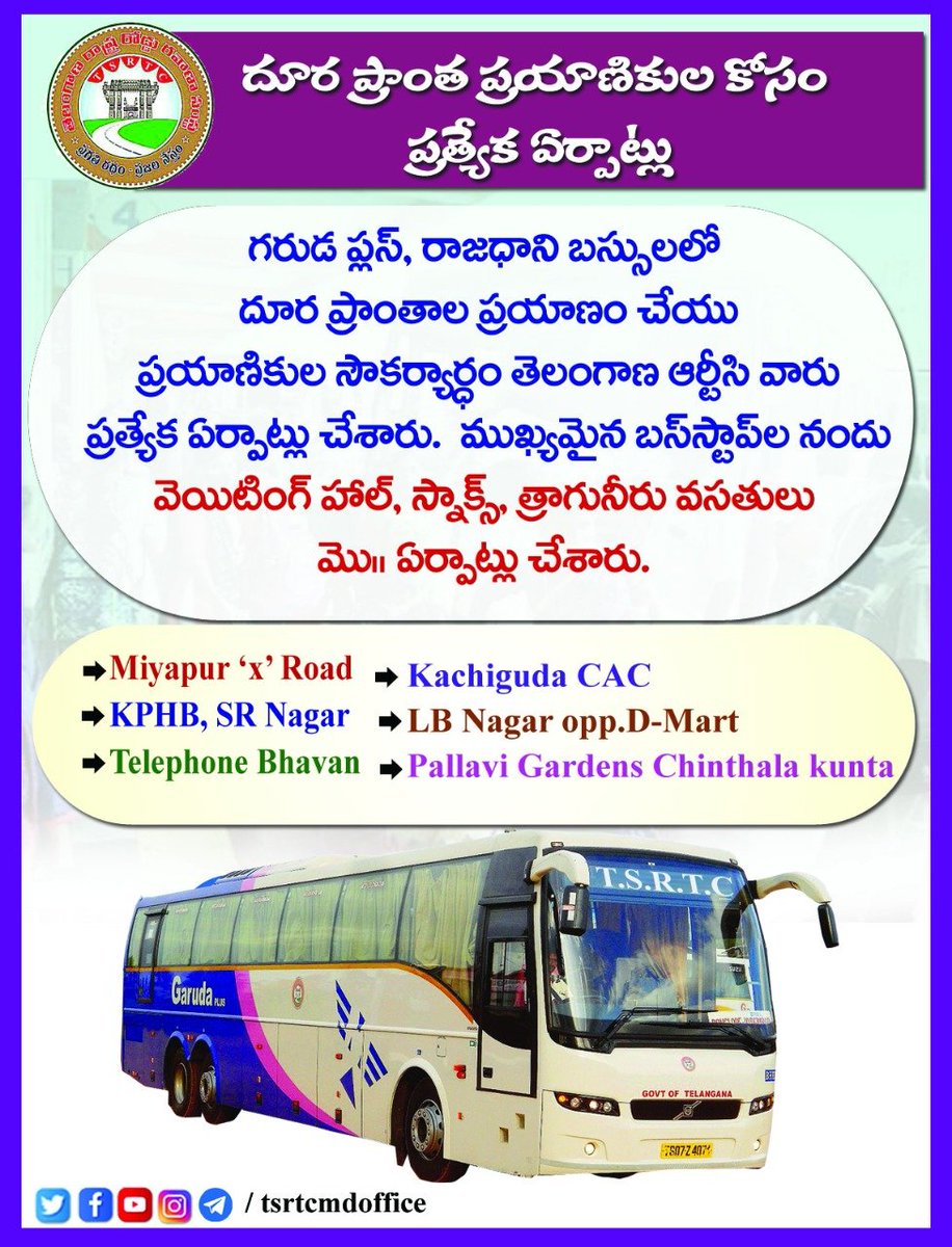 SajjanarVC's tweet image. దూర ప్రాంత ప్రయాణికుల కోసం #TSRTC ప్రత్యేక ఏర్పాట్లు, గరుడ ప్లస్, రాజధాని బస్సులలో ప్రయాణం చేసే ప్రయాణికుల కోసం వెయిటింగ్ హాల్స్, స్నాక్స్, త్రాగునీటి వసతులు మొదలగునవి ఏర్పాటు చేయడం జరిగింది #customersatisfaction #TSRTCService
@TSRTCHQ @TV9Telugu @baraju_SuperHit @ntdailyonline