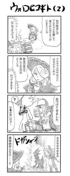 4コマ ウォロ&コギト(2) #PokemonLEGENDS #ポケモンアルセウス 