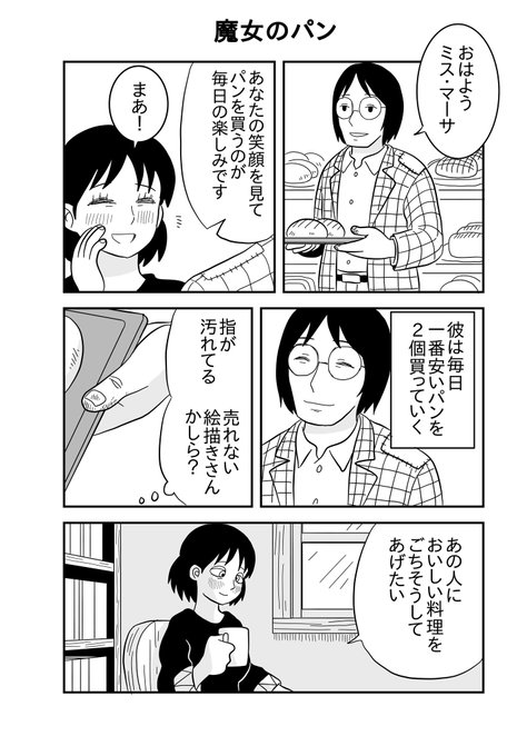 魔女のパン(原作オー・ヘンリー) 