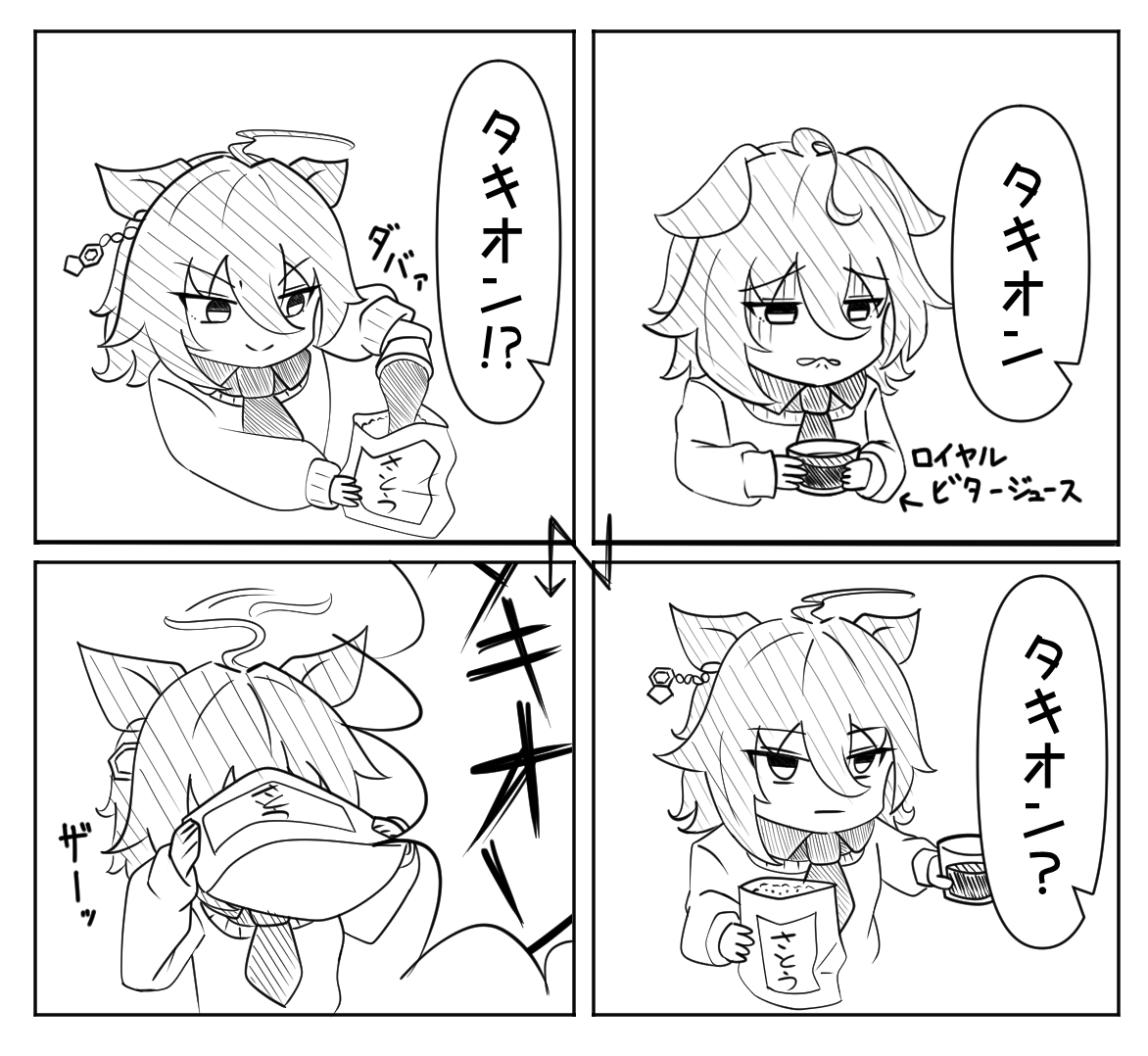 砂糖で相殺

#アグネスタキオン 