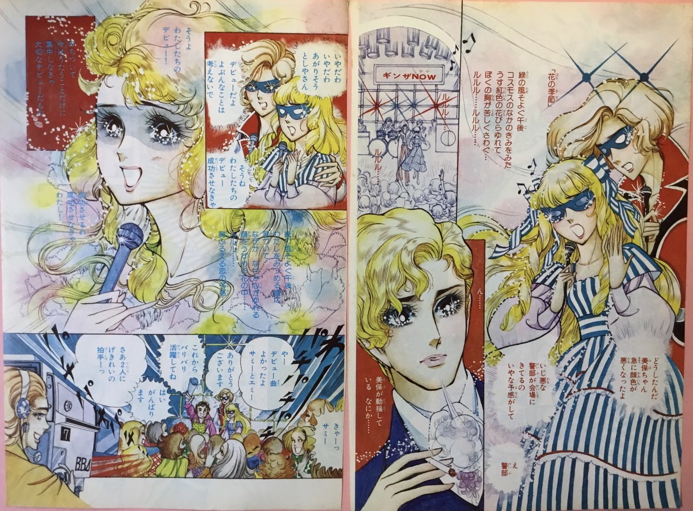 渋谷VIN】 雑誌切り抜き 『細川知栄子「愛の泉｣(8部)』