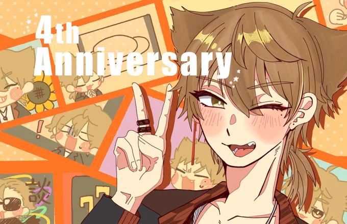 #伏見ガク4周年 #絵ガク めでたい!!!ありがとう!!これからもそっと応援させてください 