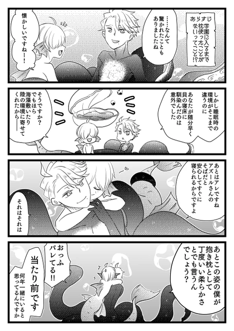 🐙誕ネタその2。やっぱりアズ監♂。
捏造未来設定で監督生が人魚化してたりなんだりするので、嫌な予感がした人はスィーっとスルー推奨。 