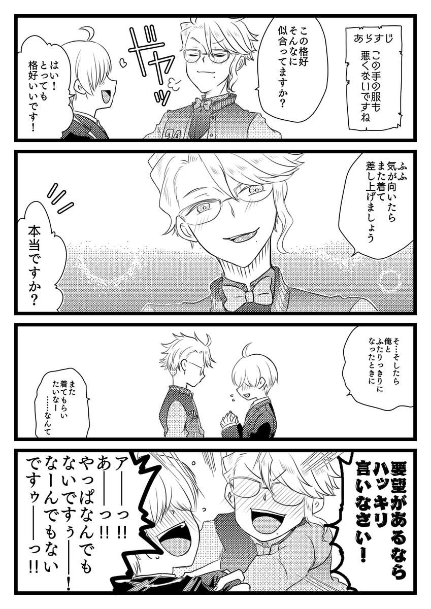 今更🐙誕ネタ。
当然のごとく(?)アズ監♂。 