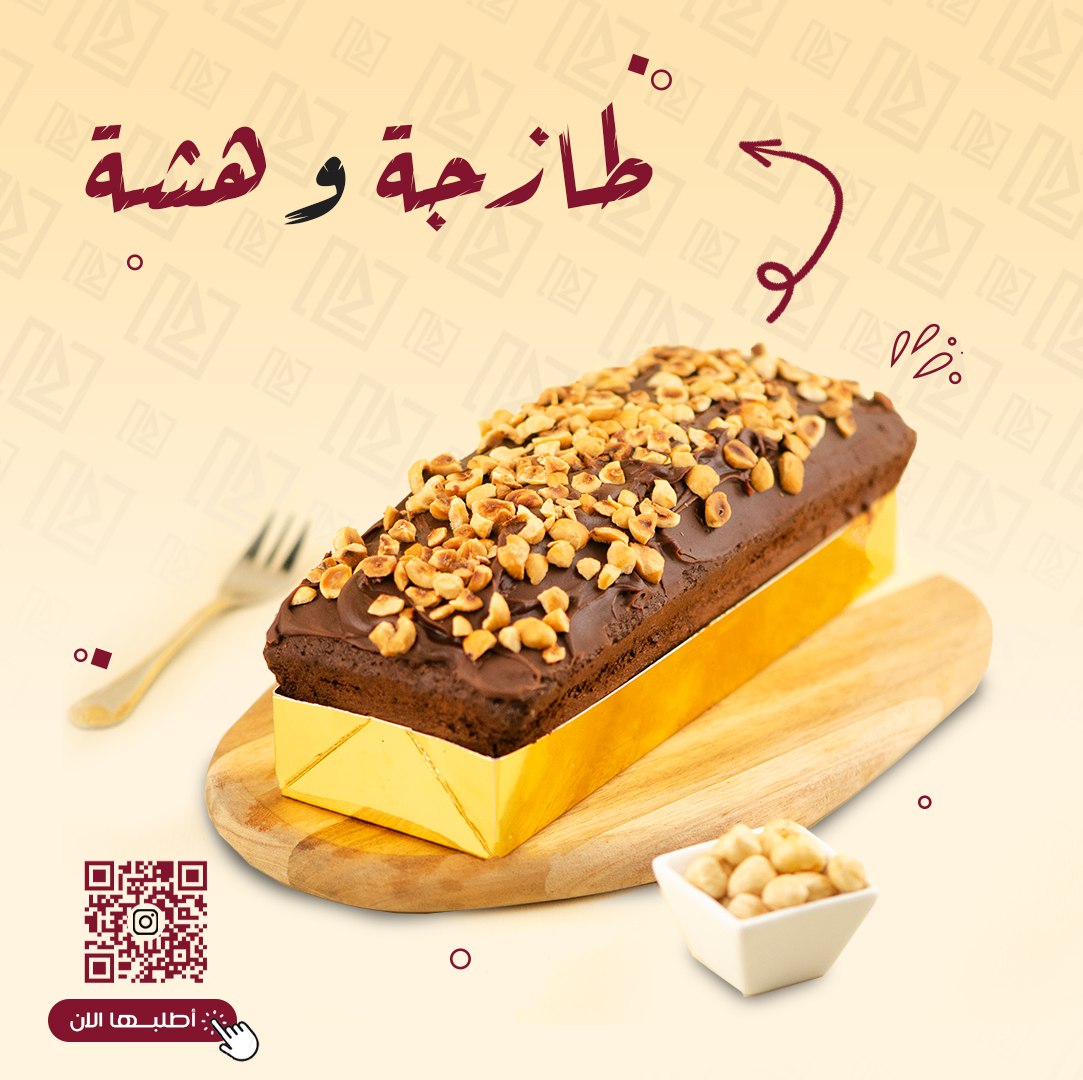 مكة حلويات المهاوي Al Mahawi