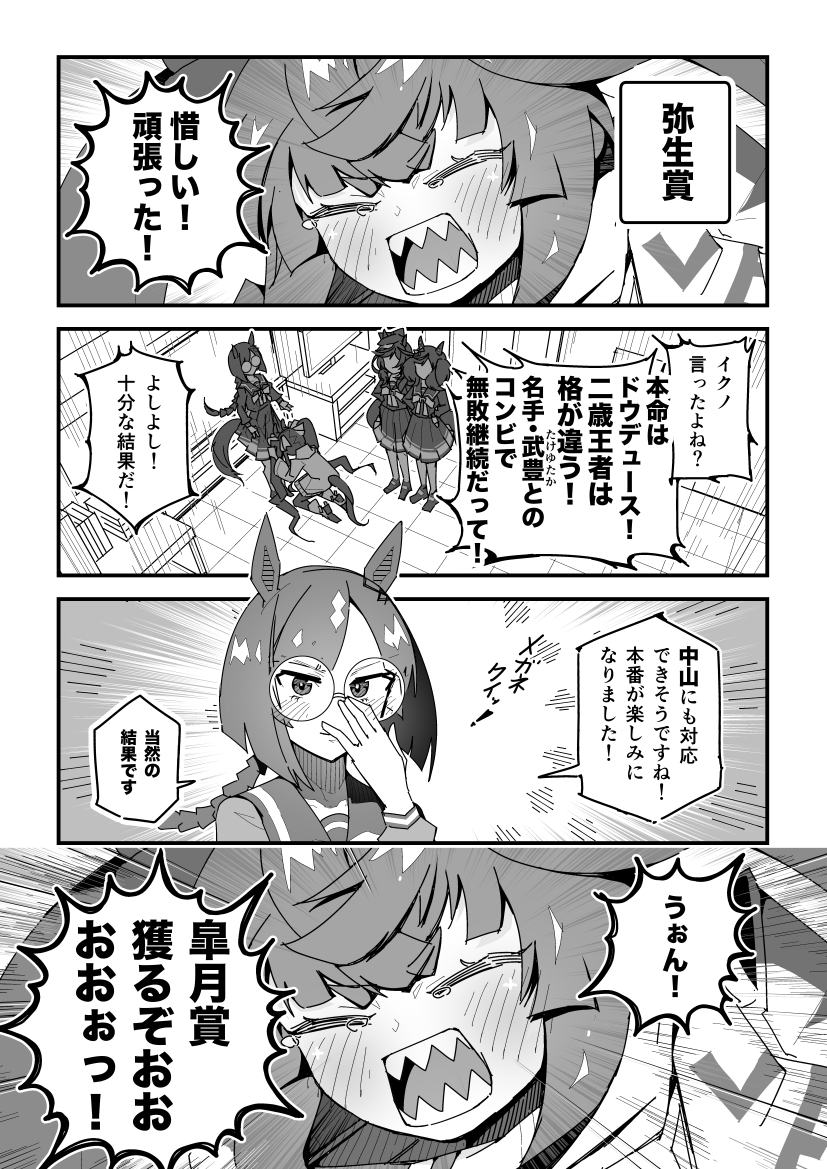 ターボ競馬「弥生賞ディープインパクト記念」
#ウマ娘 #ドウデュース 