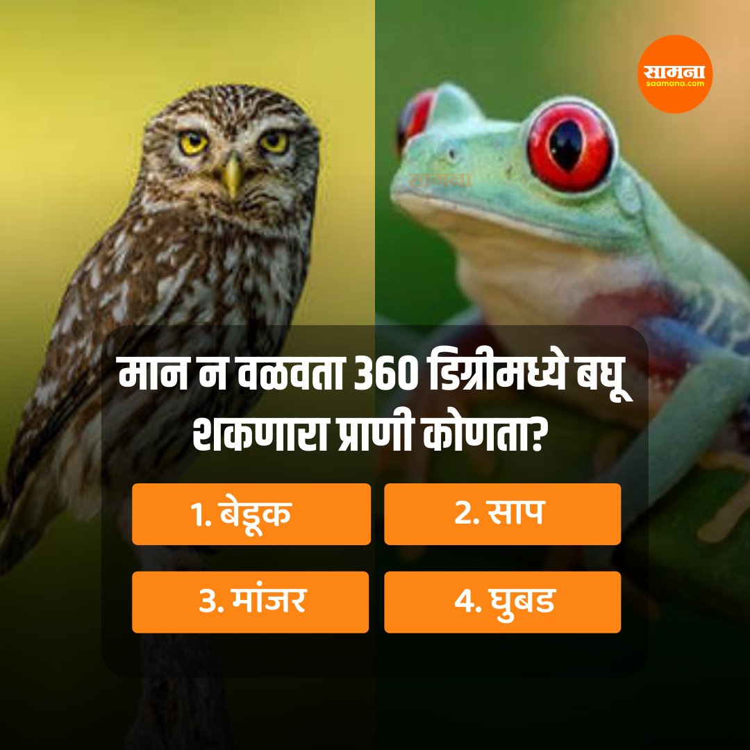 Saamana Online tweet media