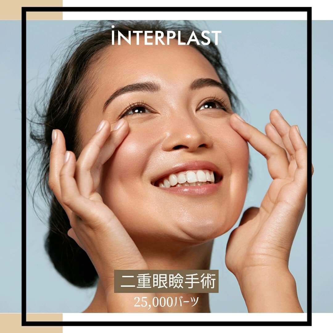 InterplastJP's tweet image. 二重眼瞼手術は、自信を高めたい人に適しています。特に片まぶたの方上まぶたのたるみに問題があり、まぶたが1層しか残っていない人。または、目の筋肉の垂れ下がりに問題がある人。
.
インタープラストクリニック
バンコク、タイ
#美容外科
#二重瞼
#豊胸
#乳房切除
#性転換手術