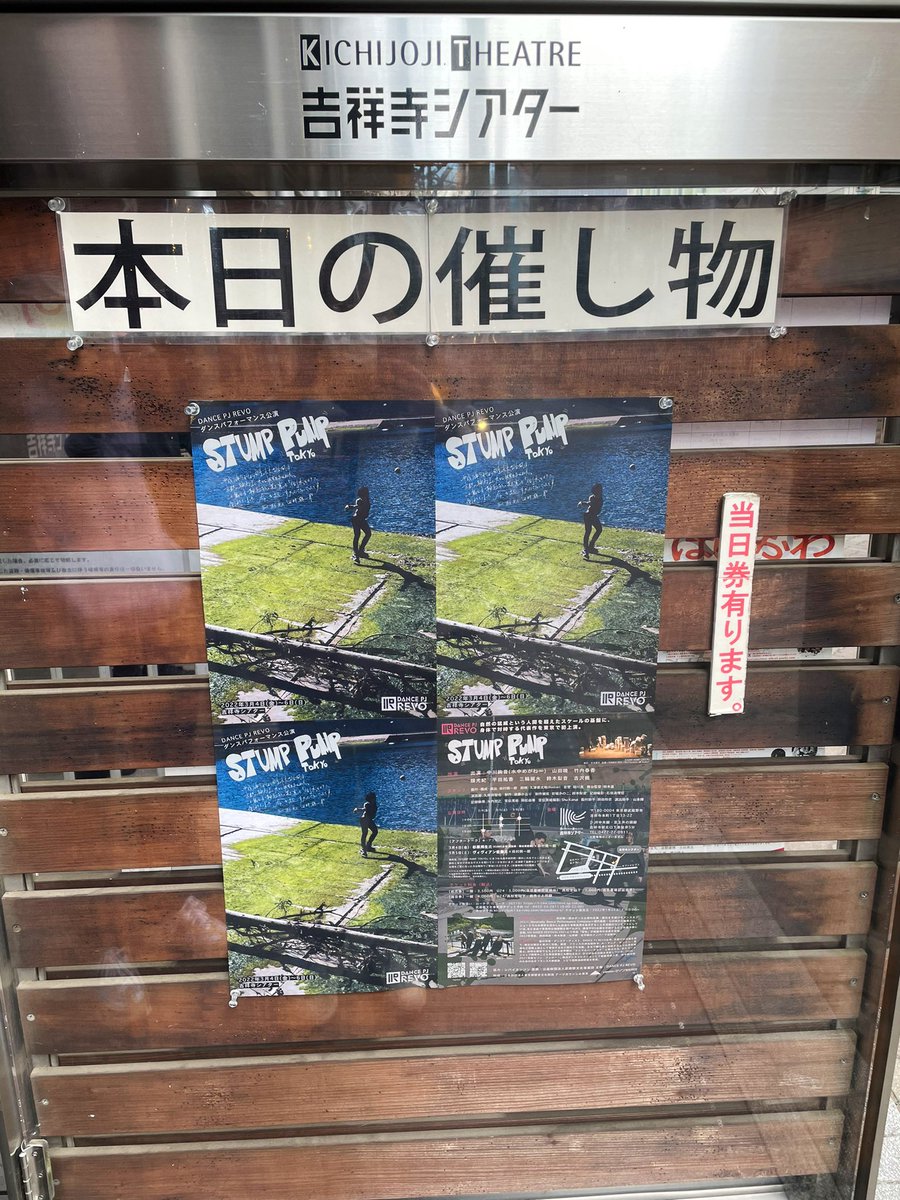 snnh_ikn's tweet photo. #stumppump
久々にコンテンポラリーダンスの公演を観劇
人間の営みへの讃歌
今より前から続いてきて、倒れても立ち上がってこれからへと続いていく
今観られてよかった
鞍馬火祭りについての事前情報もっと調べとけばよかった〜〜
#三輪麗水 ちゃんの身体、ダイナミックかつ滑らかですっっごかった https://t.co/2X7ijlVgsK