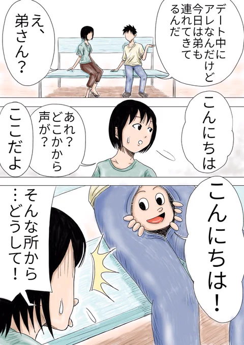 チャックから弟
#漫画が読めるハッシュタグ #弟 #イラスト #創作漫画 