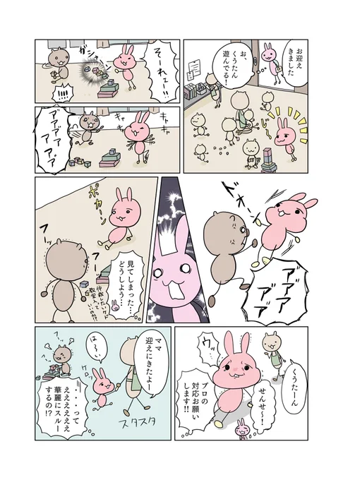 子供の感情をなかったことにしたくなかったんや…!
『誰かが気にかけてる』っていう自己肯定感をはぐくみたかったんや…!

#育児漫画
#漫画が読めるハッシュタグ 